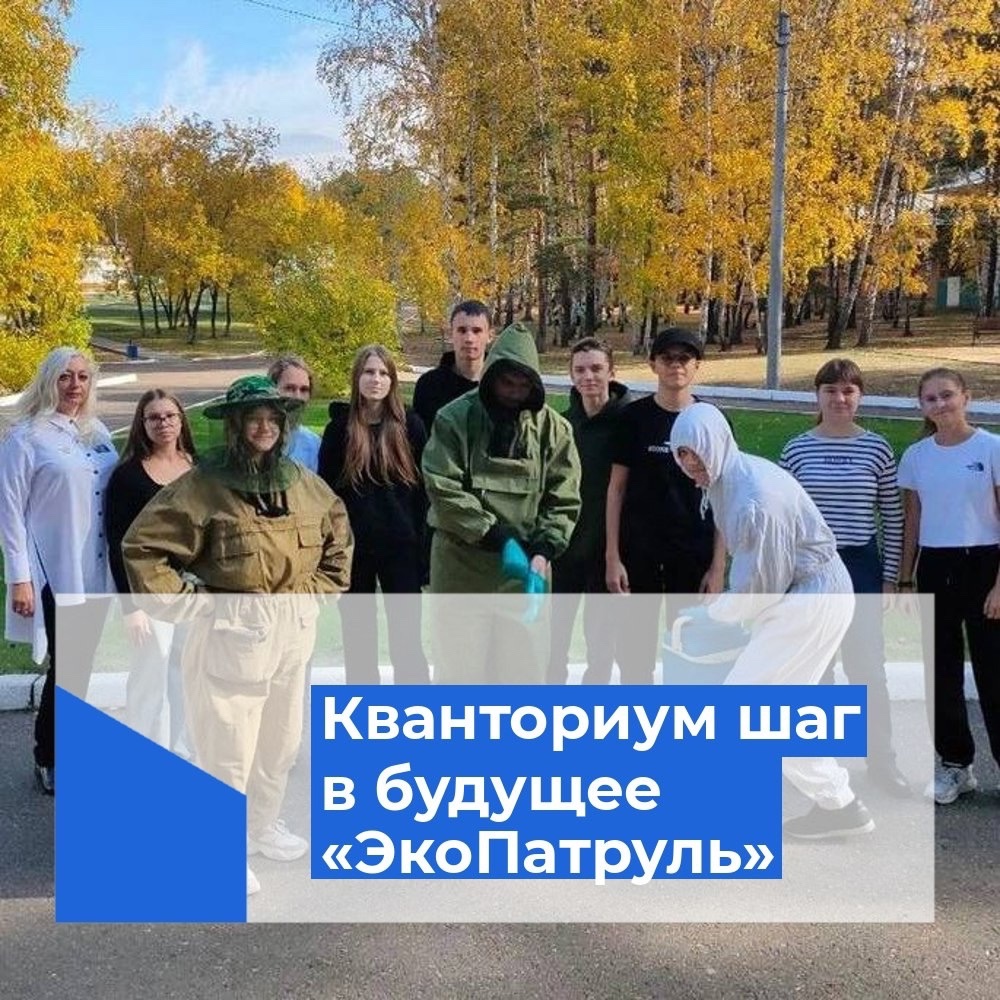 Краевой ЭкоПатруль!.